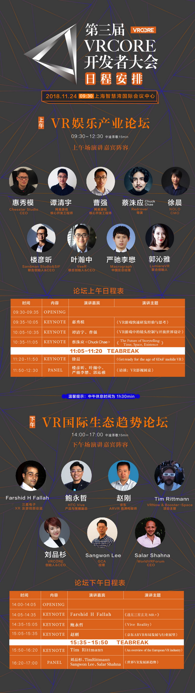 2018 VRCORE Awards颁奖典礼在上海举行